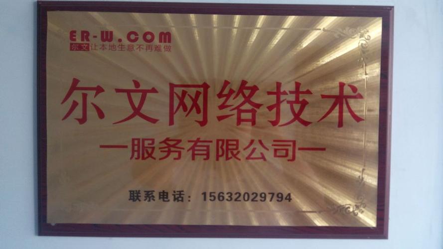 邯郸市丛台区尔文网络技术服务 以专业网络技术助力企业数字化转型